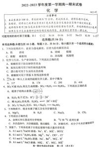 江苏省镇江市2022-2023学年高一上学期期末考试+化学试卷