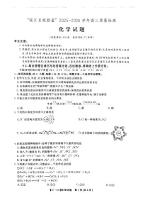 “皖江名校联盟”2025-2026学年高三上学期12月质量检测化学试卷+答案