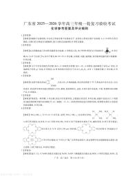 广东省2026届高三上学期一轮复习验收考试化学答案