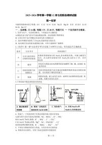 江苏南京七校2025-2026学年高一上学期12月月考化学试题+答案