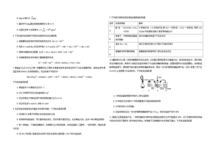 2026湖南省新高考教学教研联盟高三上学期12月联考试题(长郡二十校联盟)化学含解析第2页