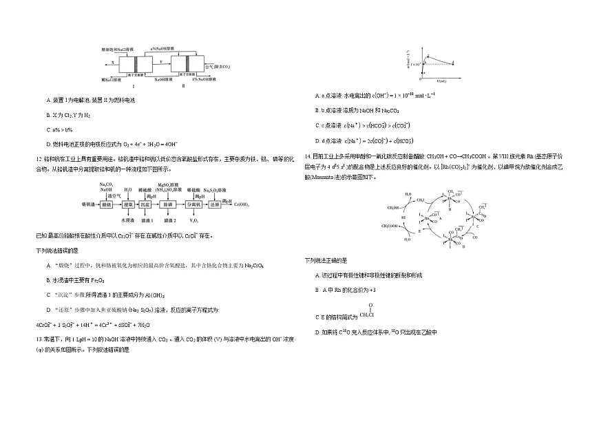 2026湖南省新高考教学教研联盟高三上学期12月联考试题(长郡二十校联盟)化学含解析第3页