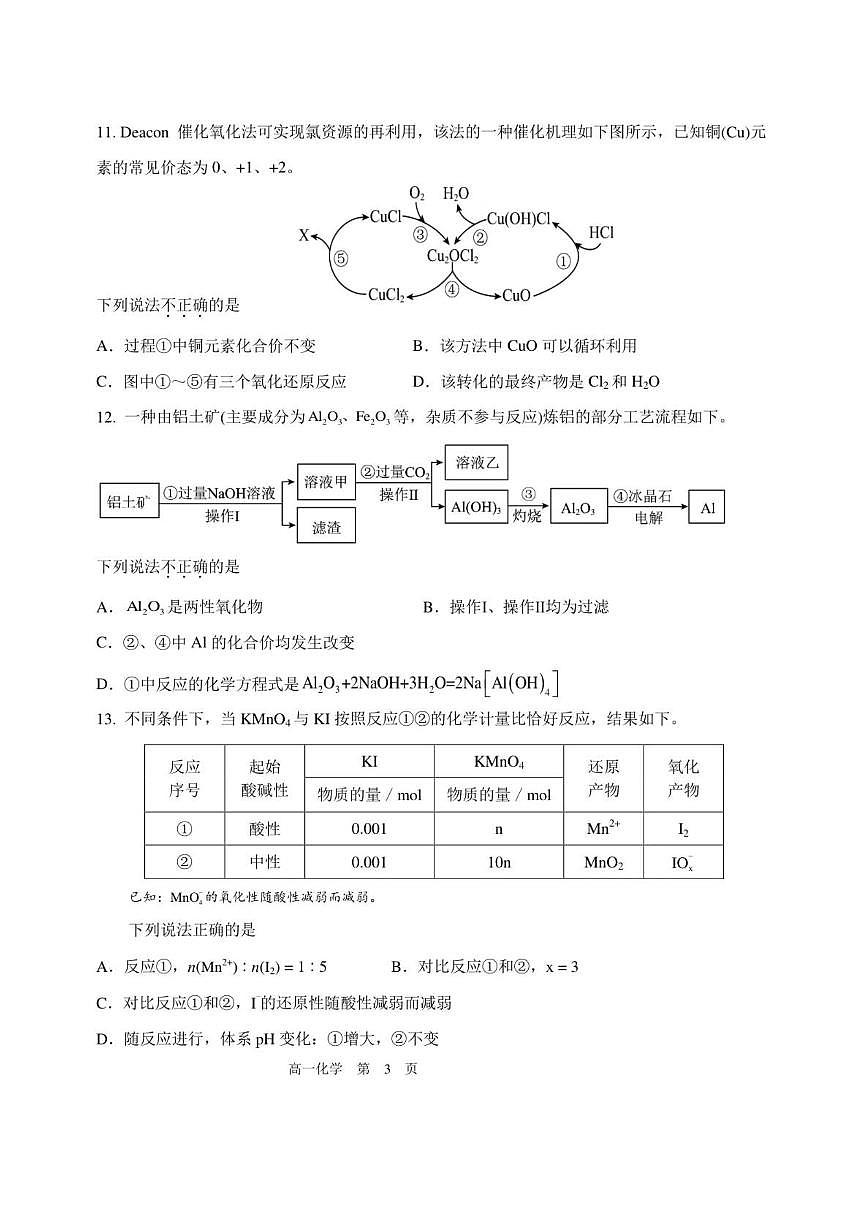 北京市第五中学2025-2026学年高一上学期12月月考化学试题(图片版,含答案)第3页
