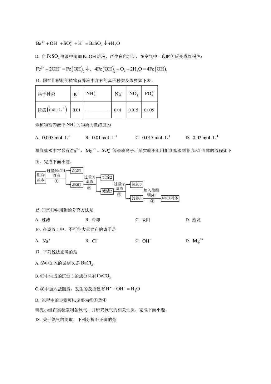 北京市海淀区2024-2025学年高一上学期期末化学试题(含答案)第3页