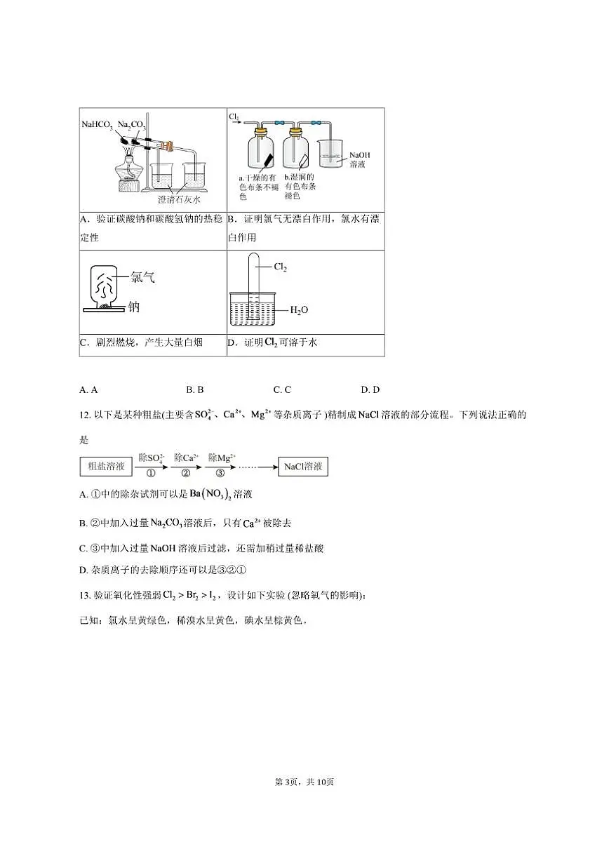 北京市海淀区北京理工大学附属中学2025-2026学年高一上学期12月月考化学试题(含答案)第3页