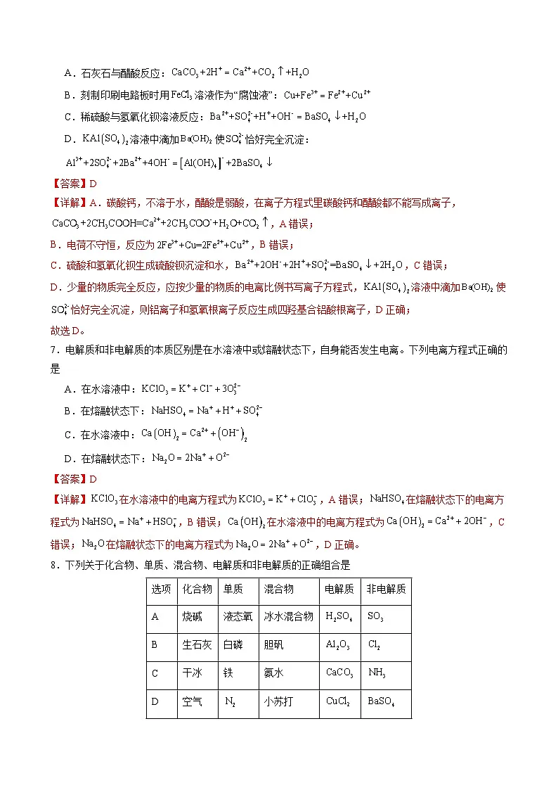 离子反应、与量有关的离子方程式书写(练习、解析版)-备战2026年高考化学一轮精讲精练复习讲义(新教材新高考)第3页