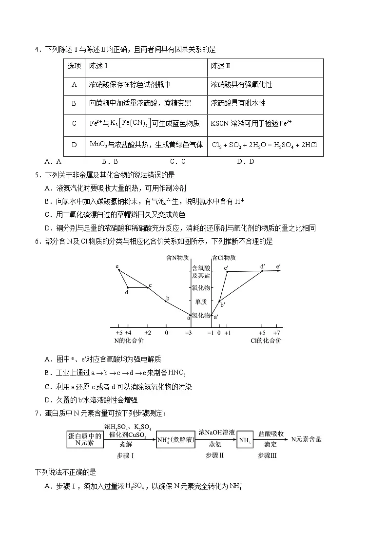 非金属及其化合物 章末综合检测卷(原卷版)-备战2026年高考化学一轮精讲精练复习讲义(新教材新高考)第2页