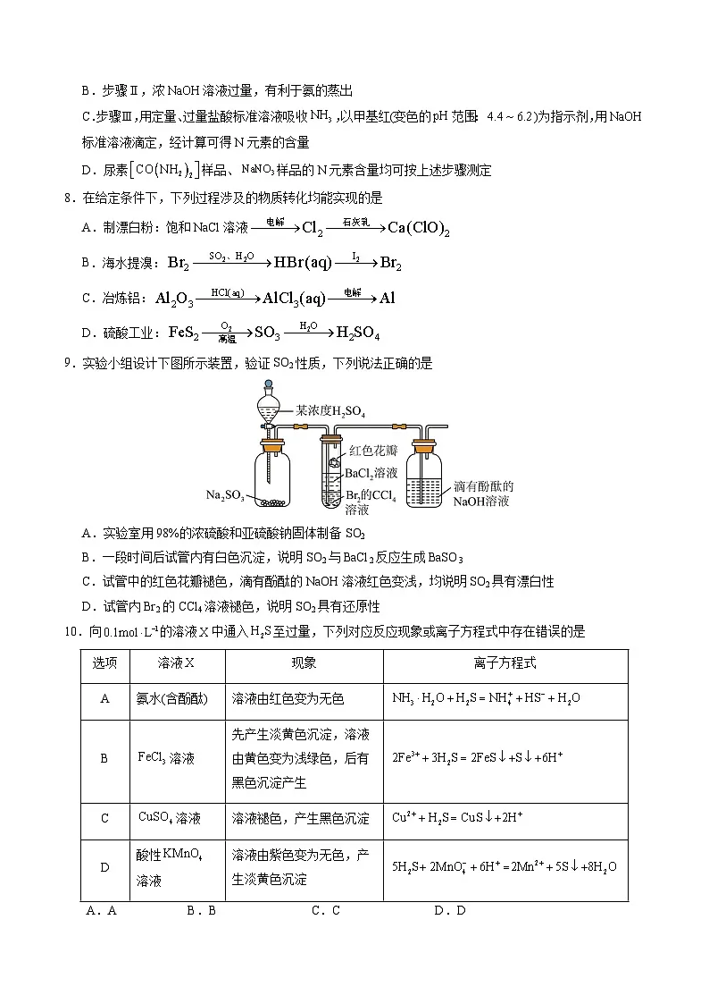 非金属及其化合物 章末综合检测卷(原卷版)-备战2026年高考化学一轮精讲精练复习讲义(新教材新高考)第3页