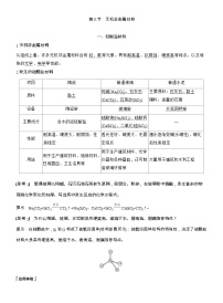 人教版 (2019)必修 第二册无机非金属材料教学设计