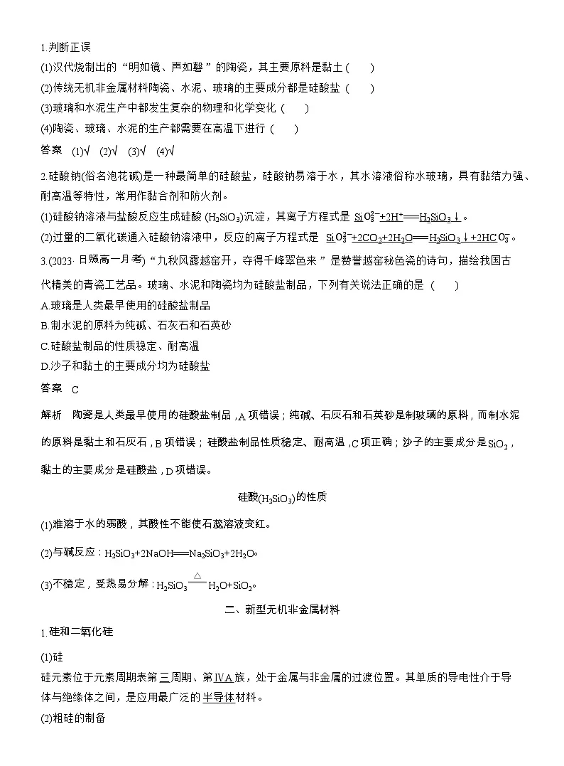 25-26学年高中化学人教版必修第二册教案:第五章 第三节 无机非金属材料第2页