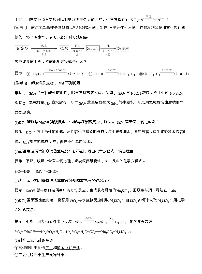 25-26学年高中化学人教版必修第二册教案:第五章 第三节 无机非金属材料第3页