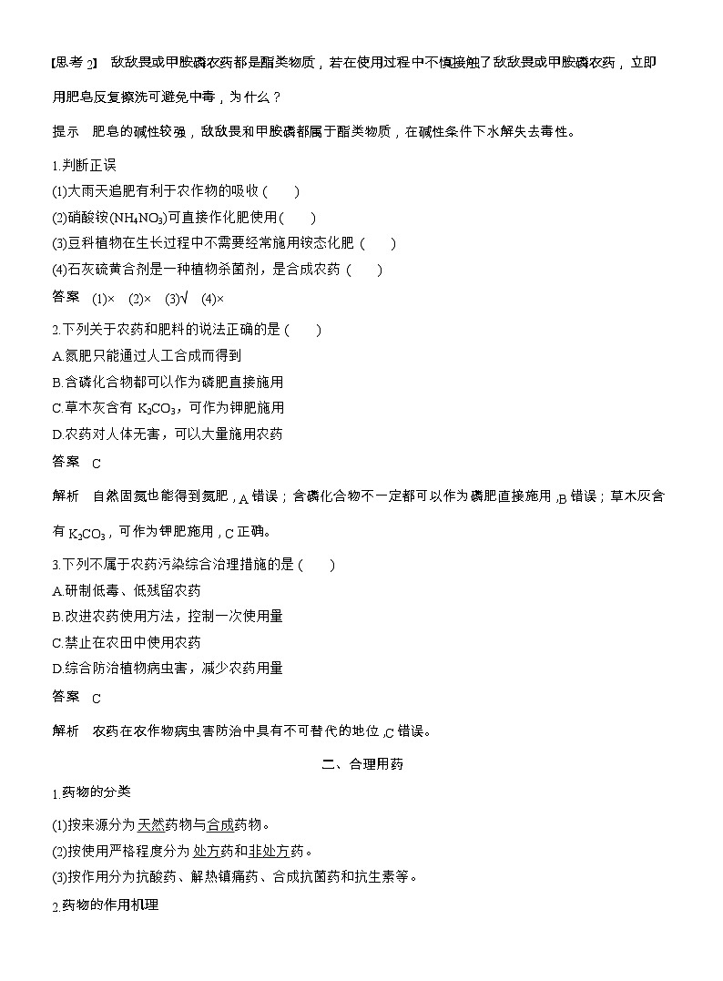25-26学年高中化学人教版必修第二册教案:第八章 第二节 化学品的合理使用第2页