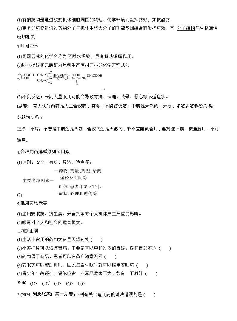 25-26学年高中化学人教版必修第二册教案:第八章 第二节 化学品的合理使用第3页