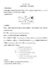 高中化学乙醇与乙酸第二课时教案设计