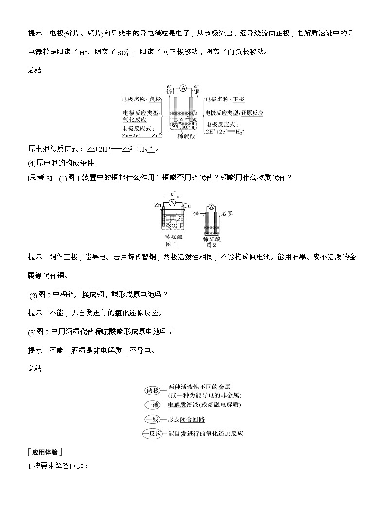 25-26学年高中化学人教版必修第二册教案:第六章 第一节 第二课时 化学反应与电能第2页