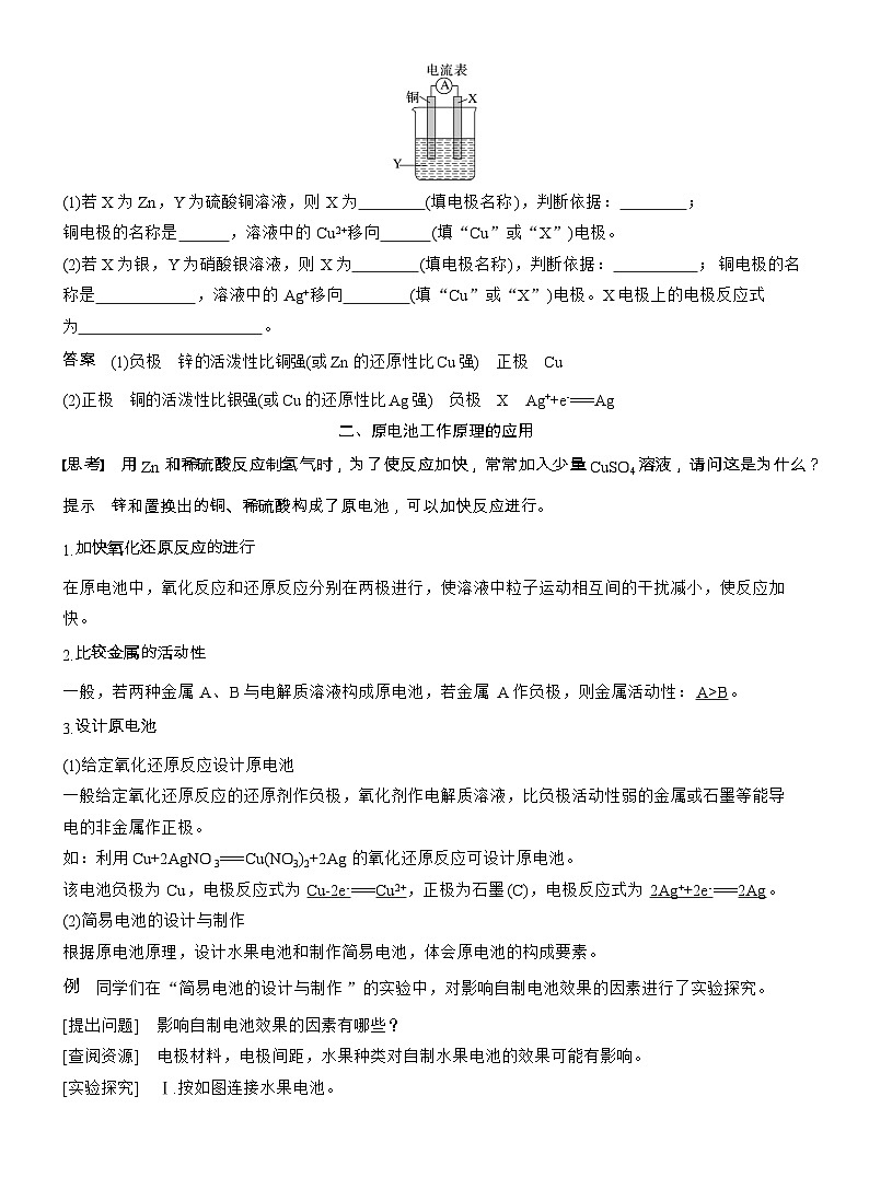 25-26学年高中化学人教版必修第二册教案:第六章 第一节 第二课时 化学反应与电能第3页
