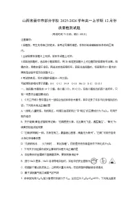 2025-2026学年山西省晋中市部分学校高一上学期12月份质量检测化学试卷（学生版）