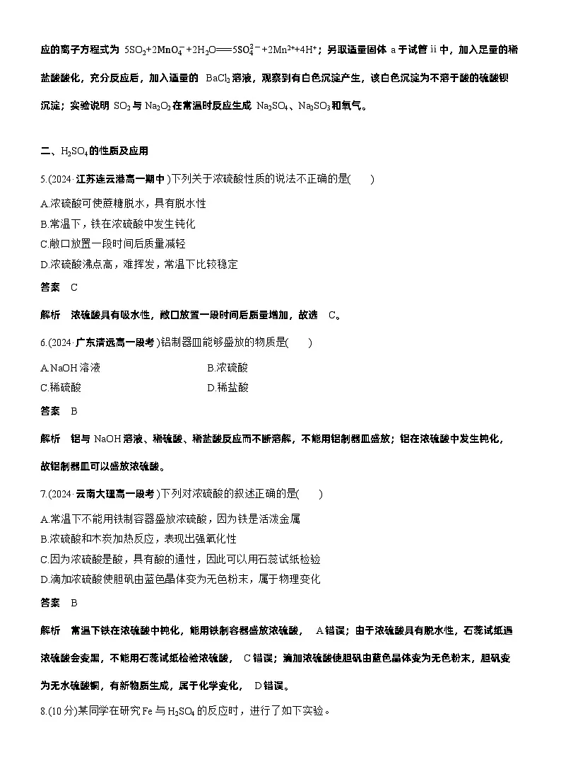 25-26学年高中化学人教版必修第二册教案:第五章 阶段重点突破练(一)第3页