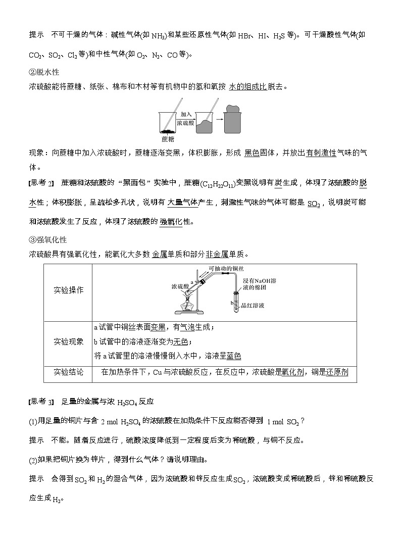 25-26学年高中化学人教版必修第二册教案:第五章 第一节 第二课时 硫酸 硫酸根离子的检验第2页