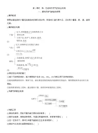 高中化学人教版 (2019)必修 第二册自然资源的开发利用第二课时教案及反思