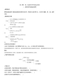 高中化学人教版 (2019)必修 第二册自然资源的开发利用第二课时教案及反思