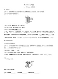 人教版 (2019)必修 第二册化学反应与能量变化第三课时教案