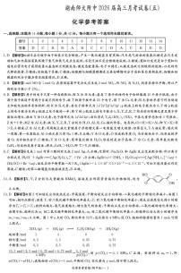 湖南师大附中2026届高三上学期第五次月考化学答案