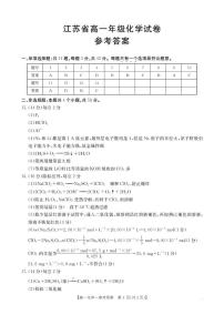 江苏省百校大联考2025-2026学年高一上学期12月阶段检测化学试卷答案