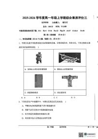 河北衡水中学2025-2026学年高一上学期12月综合素质评价三化学试题+答案