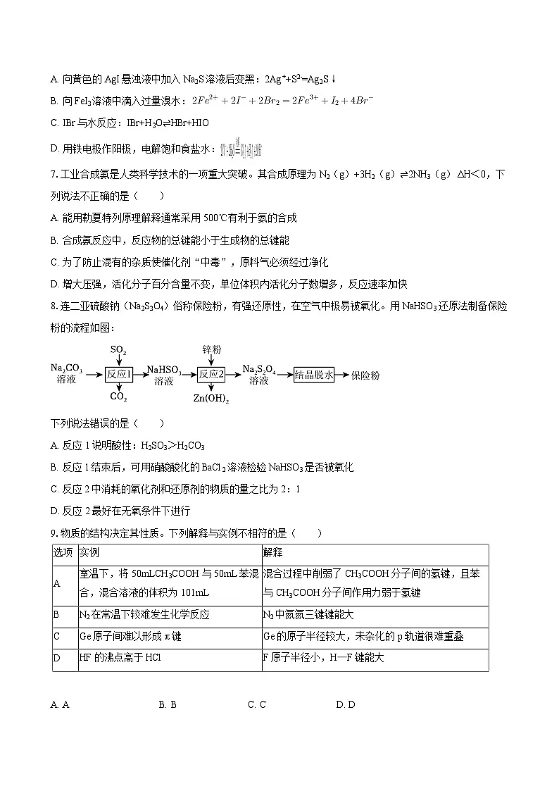 2024-2025学年湖南省长沙市一中高二(上)期末化学试卷-自定义类型第2页