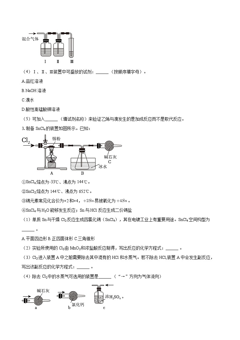 2024-2025学年上海市浦东新区进才中学高二(上)期末化学试卷-自定义类型第2页