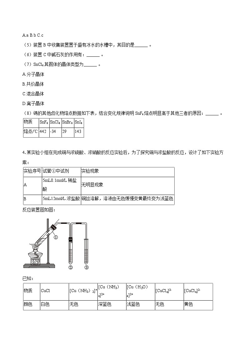 2024-2025学年上海市浦东新区进才中学高二(上)期末化学试卷-自定义类型第3页