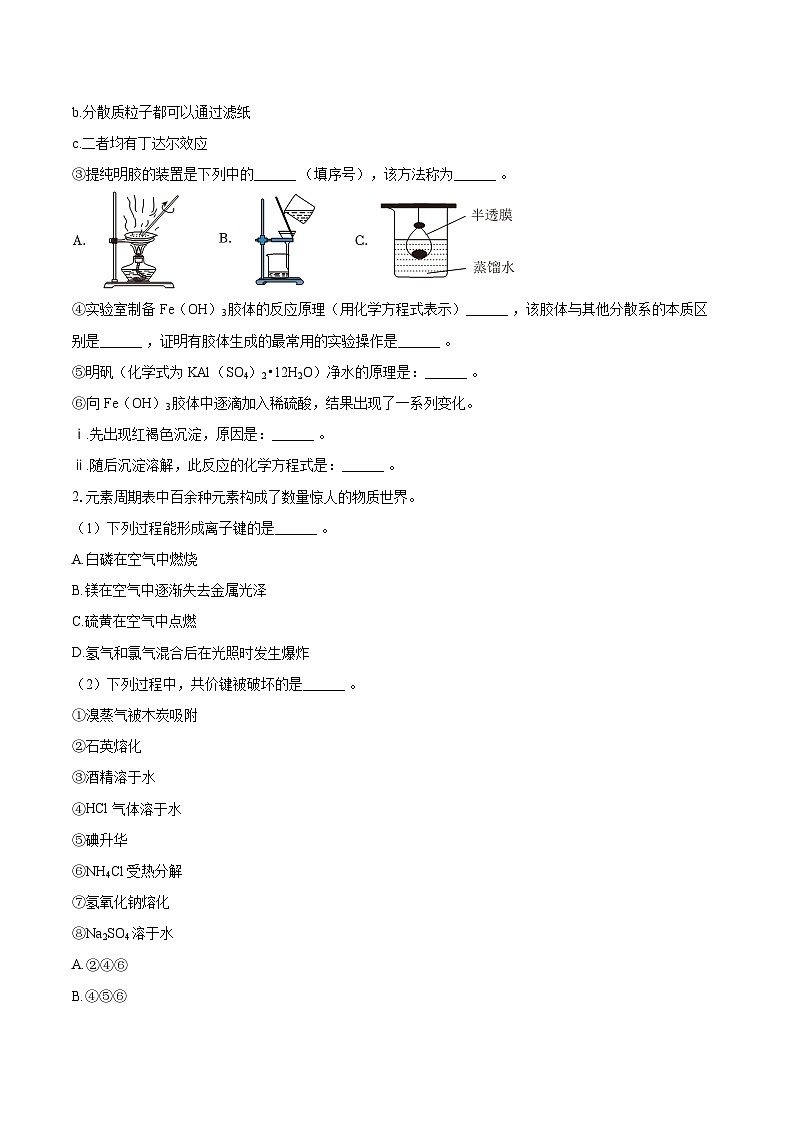 2025-2026学年上海市宝山区行知中学高一(上)月考化学试卷(10月份)-自定义类型第2页