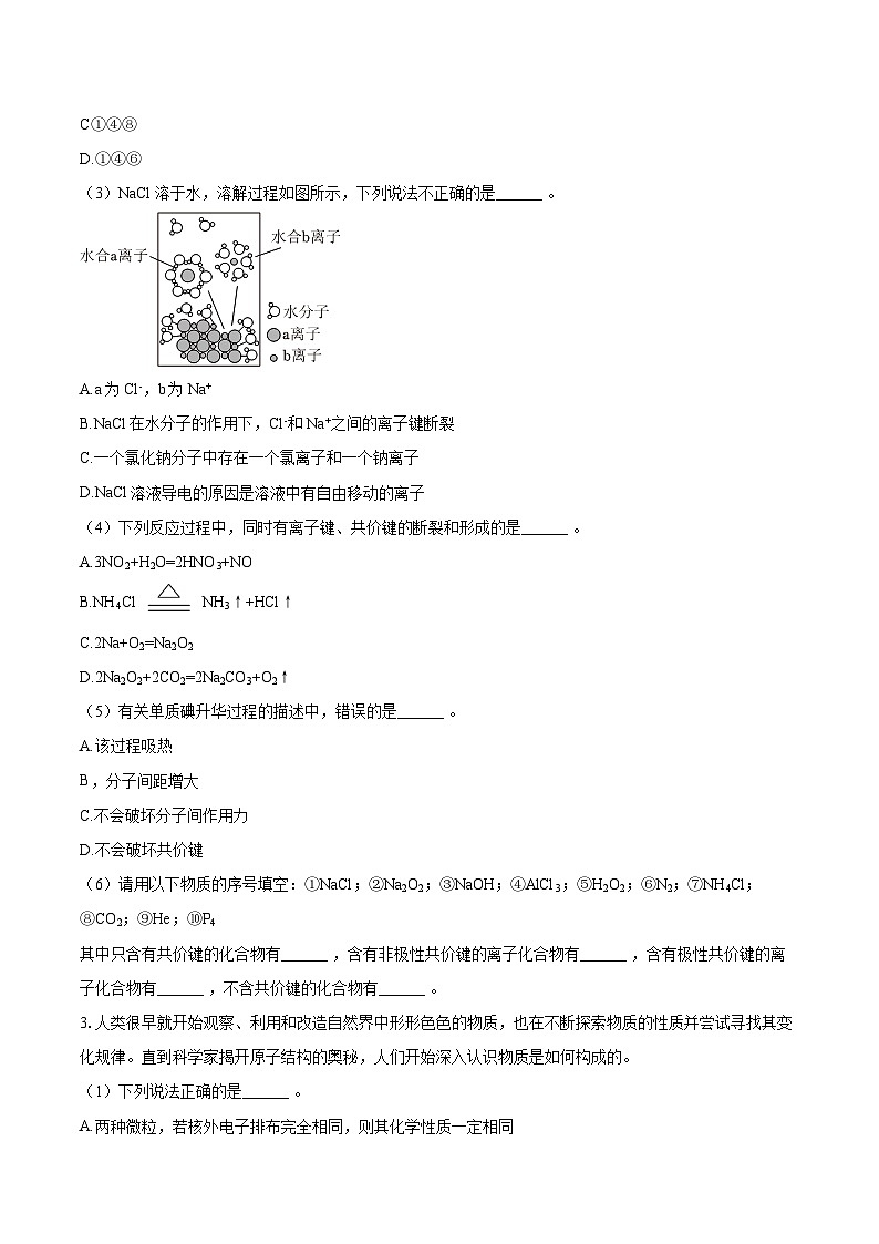 2025-2026学年上海市宝山区行知中学高一(上)月考化学试卷(10月份)-自定义类型第3页