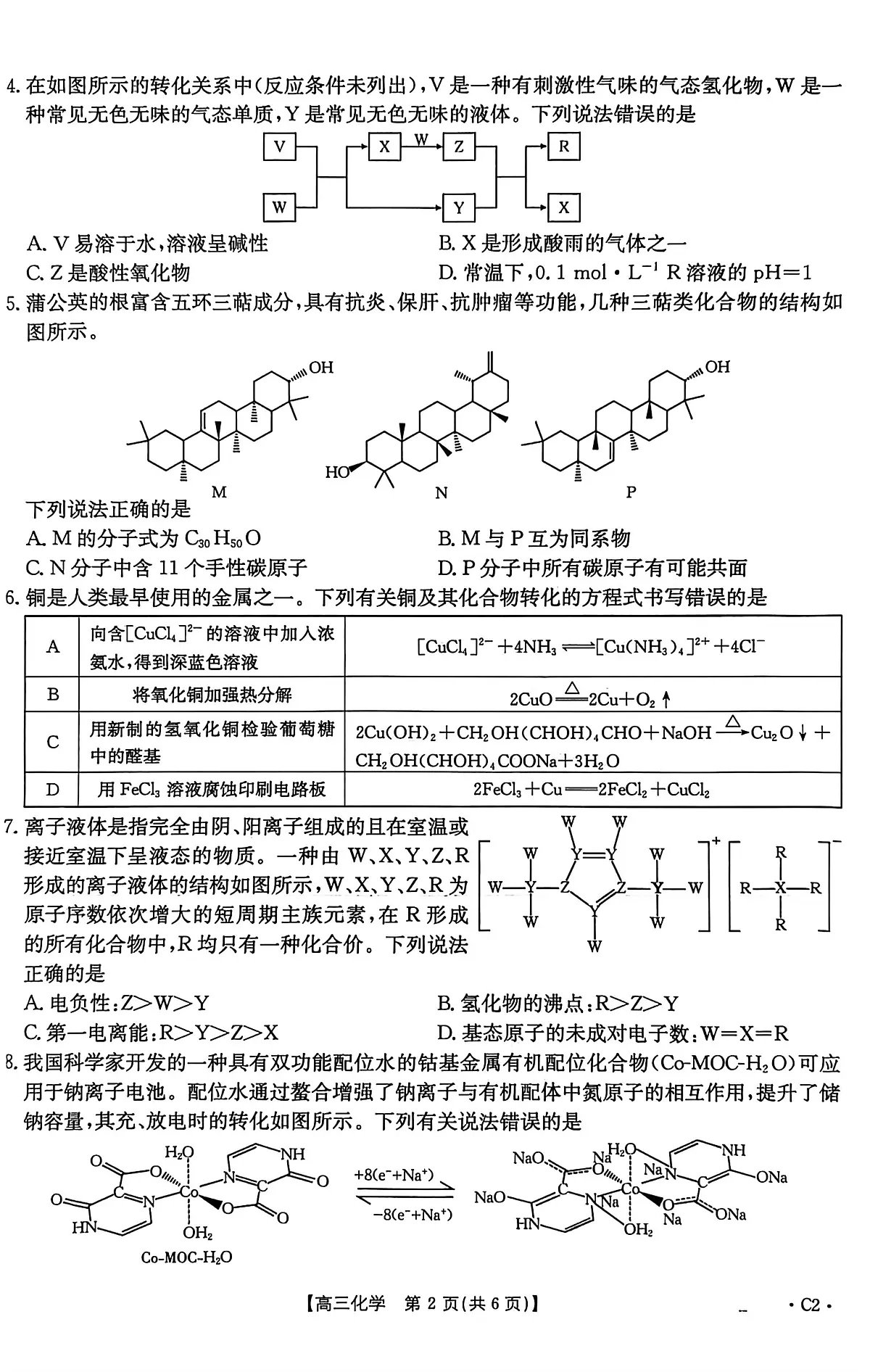 河南省周口市2025-2026学年高三上学期12月月考化学试题第2页