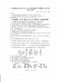 江苏省启东中学2025~2026学年高一上学期第二次月考 化学试题