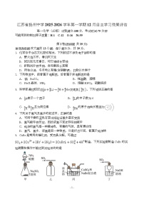 江苏省扬州中学2025-2026学年高一上学期12月月考化学试题