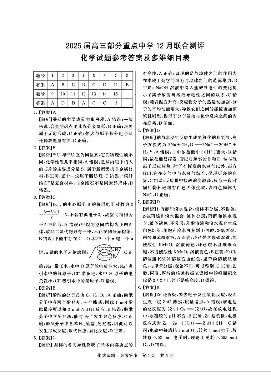 T8化学答案第1页