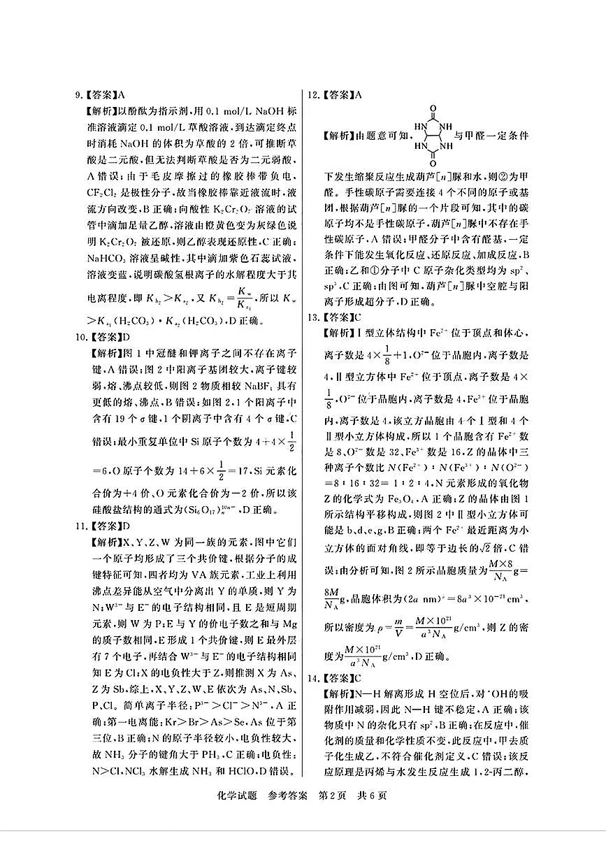 T8化学答案(1)第2页