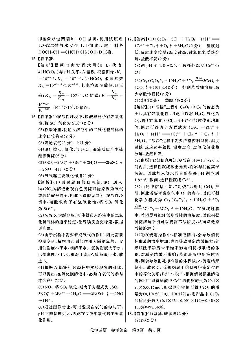T8化学答案(1)第3页