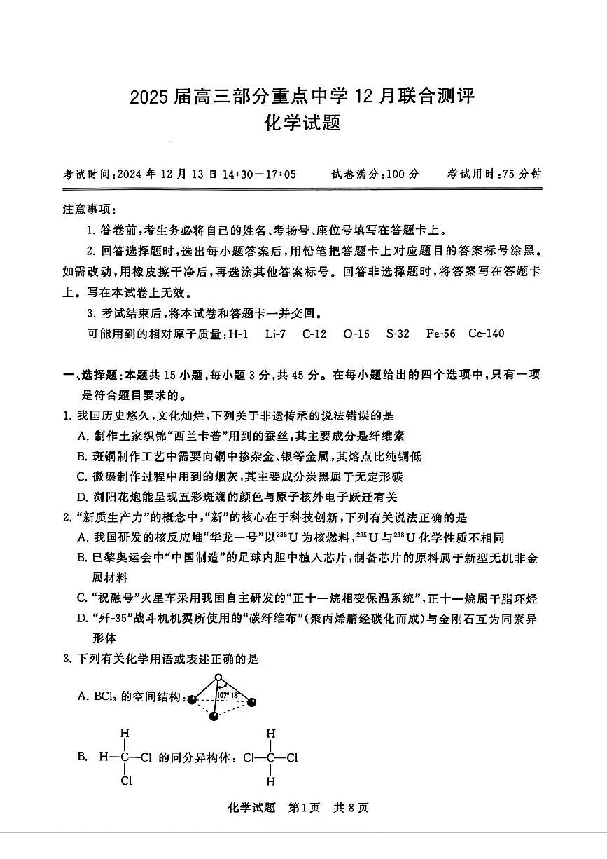 T8化学(1)第1页