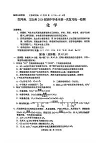 红河州、文山州2026届高三上学期12月第一次复习统一检测化学试卷+答案