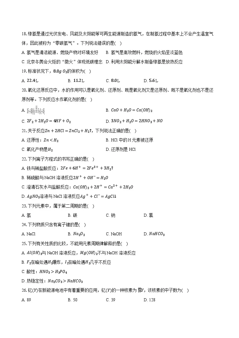 2024-2025学年上海市青浦高级中学高二(上)期末化学试卷(含答案+解析)第3页