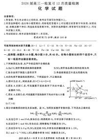 2026届百师联盟高三上学期一轮复习12月质量检测-化学试题+答案