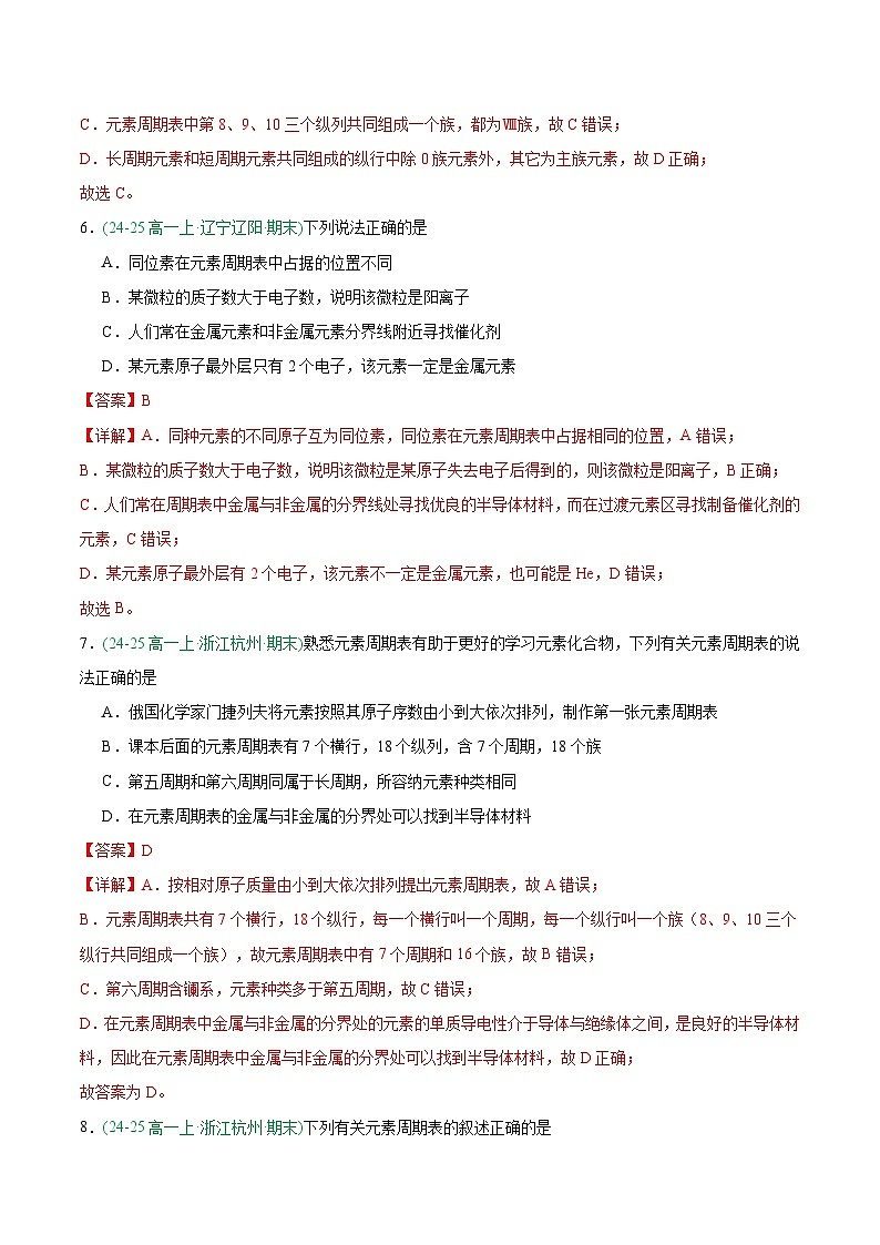 专题09 元素周期表与元素周期律(期末真题汇编)(解析)第3页
