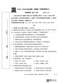天津市第二新华中学2025-2026学年高一上学期12月月考 化学试题