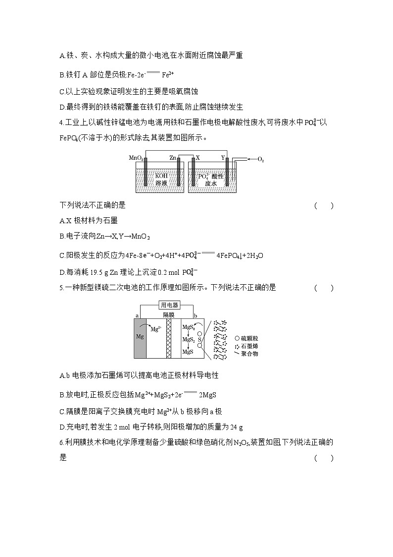 高二化学(人教版选择性必修一)试题周末作业第12周金属的腐蚀与防护 电化学的应用(Word版附解析)第2页