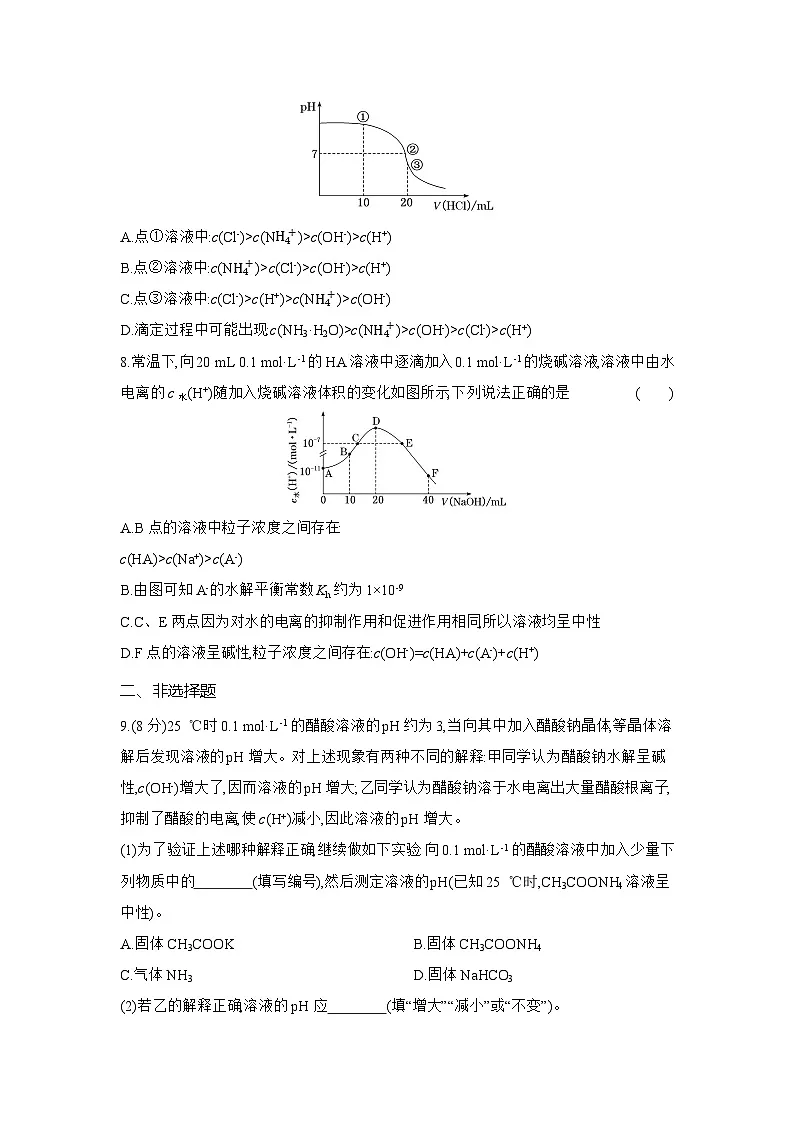 高二化学(人教版选择性必修一)试题周末作业第8周盐类的水解(Word版附解析)第3页
