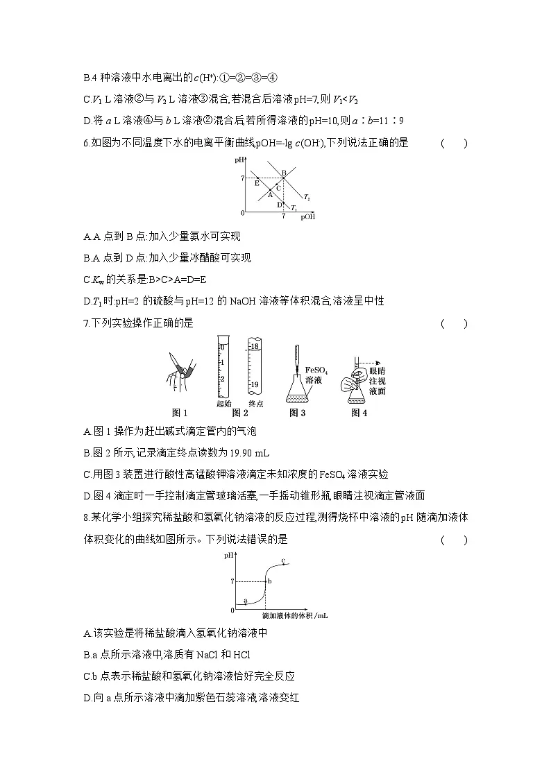 高二化学(人教版选择性必修一)试题周末作业第7周水的电离和溶液的pH(Word版附解析)第2页