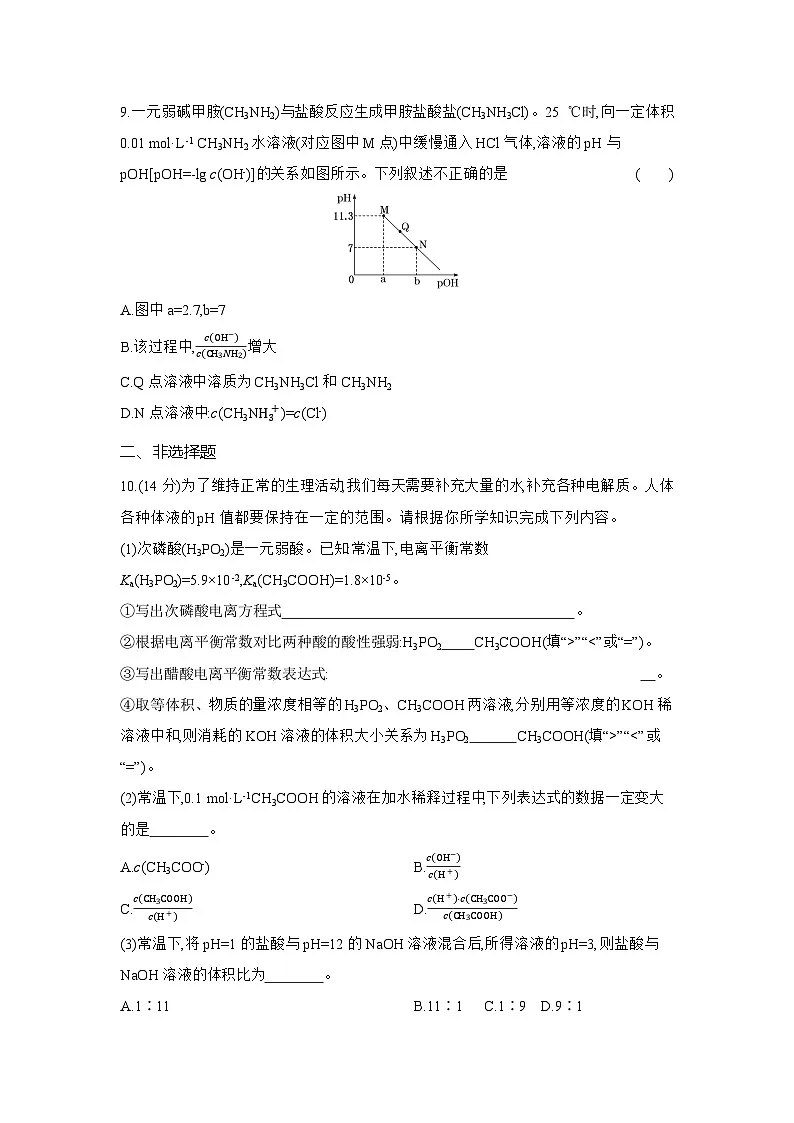 高二化学(人教版选择性必修一)试题周末作业第7周水的电离和溶液的pH(Word版附解析)第3页